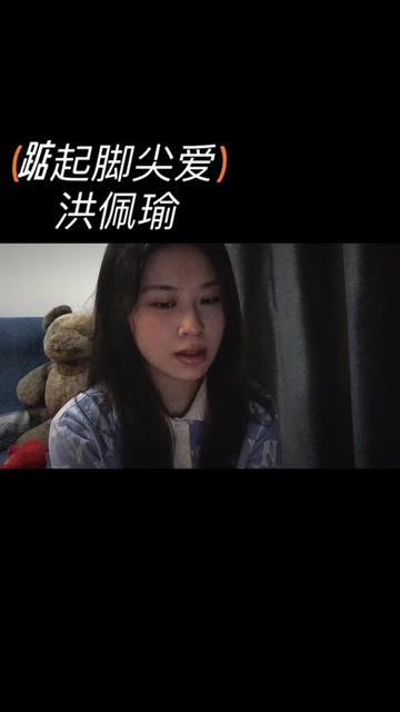 想踮起脚尖..哔哩哔哩bilibili