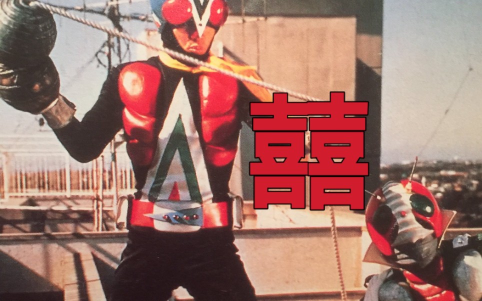 假面骑士v3风见志郎和结城丈二的东京爱情故事主343cp向致敬东爱op