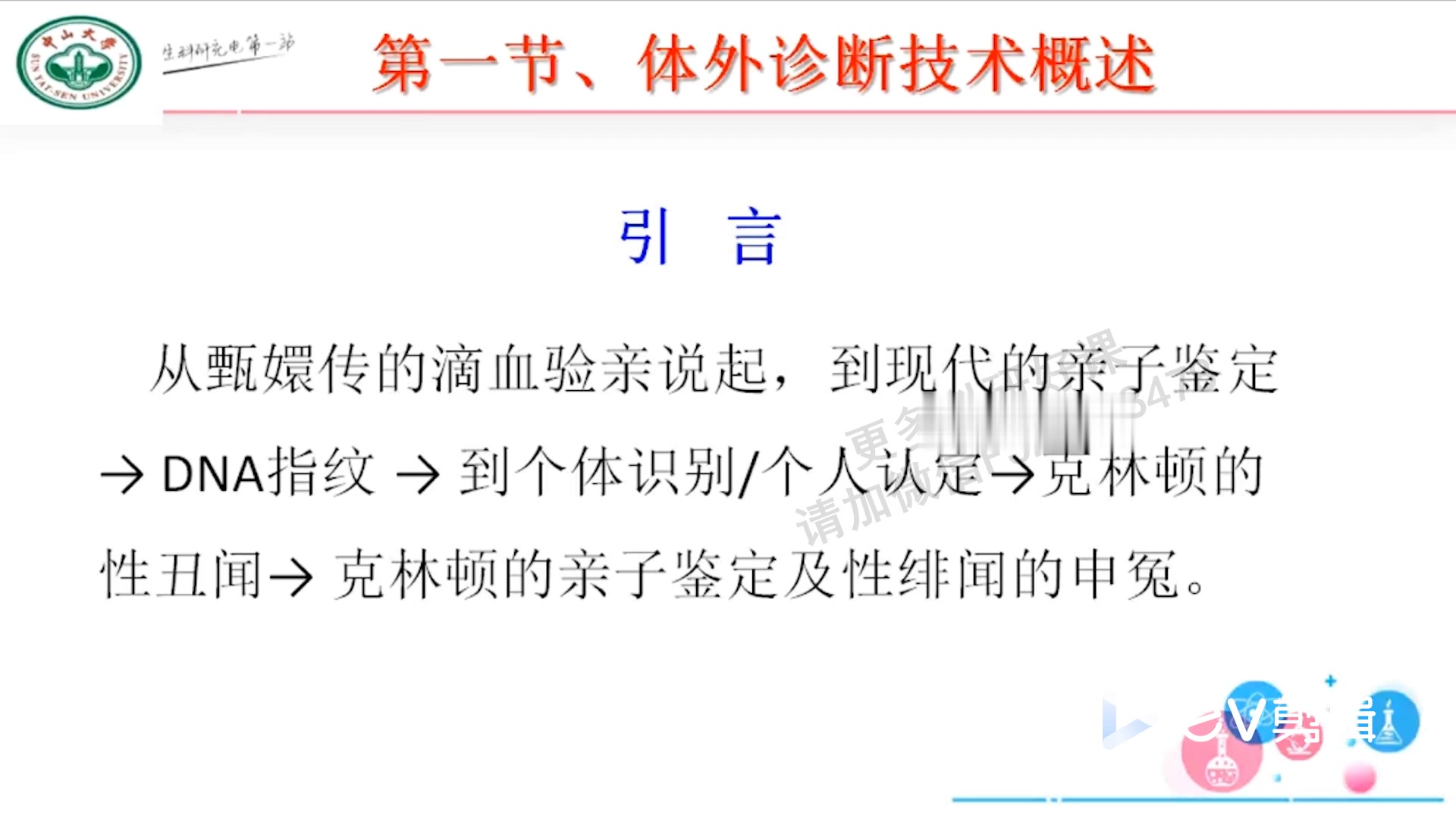 v 体外诊断技术在临床科研中的应用策略(共13课)(完结) 24老师精讲完整版哔哩哔哩bilibili