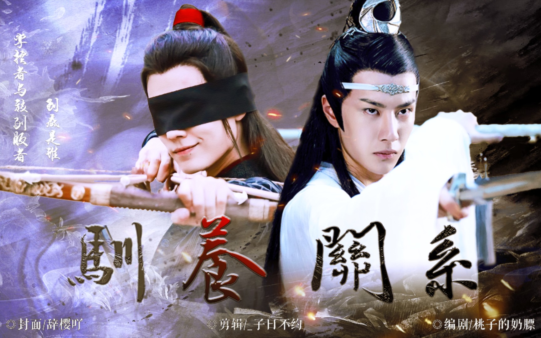 羡忘/战山为王||《驯养关系》前篇^掌控者和驯服者到底是谁