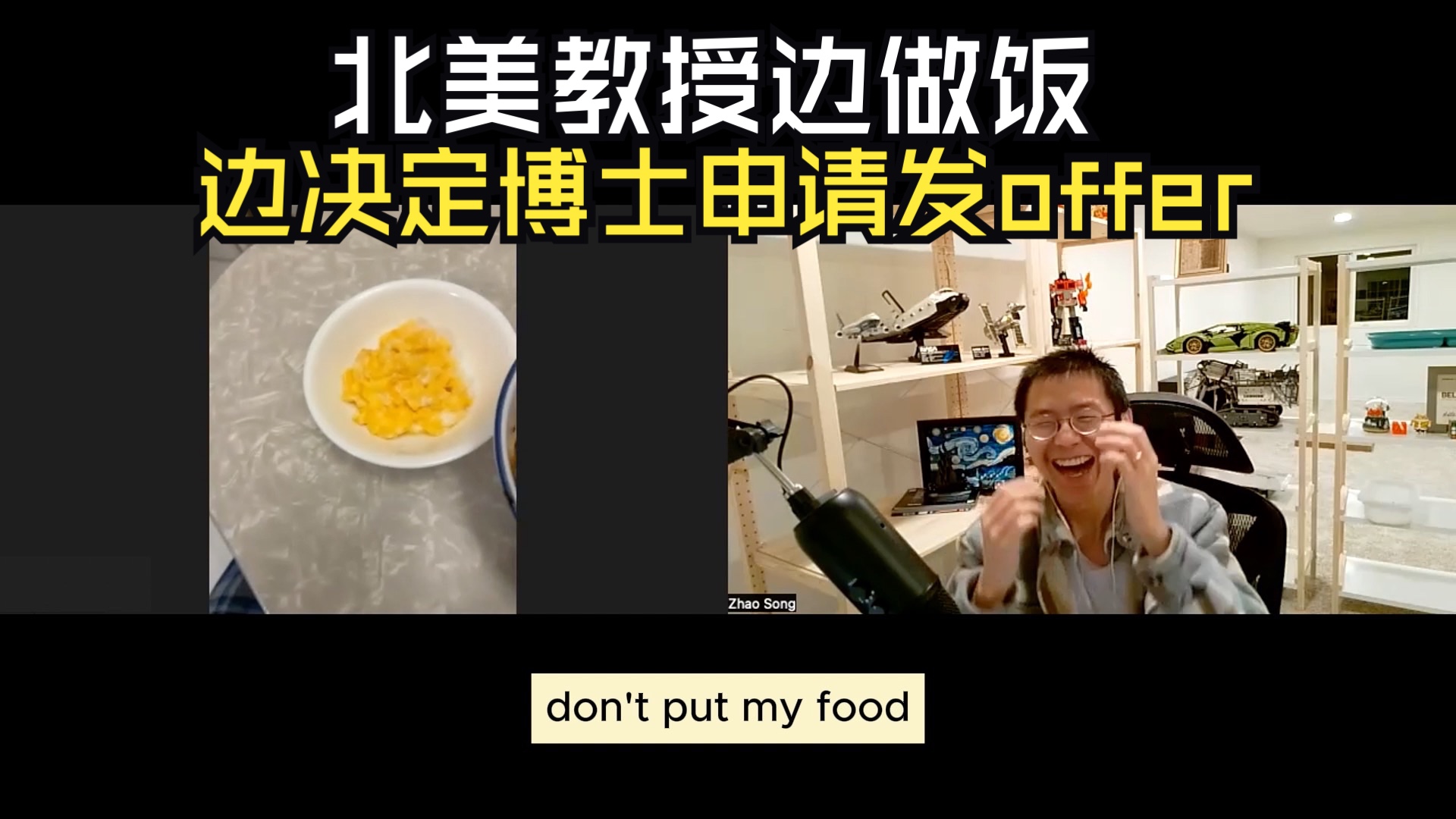 北美某教授边做饭边决定是否给PhD申请者发Offer [全英语]哔哩哔哩bilibili