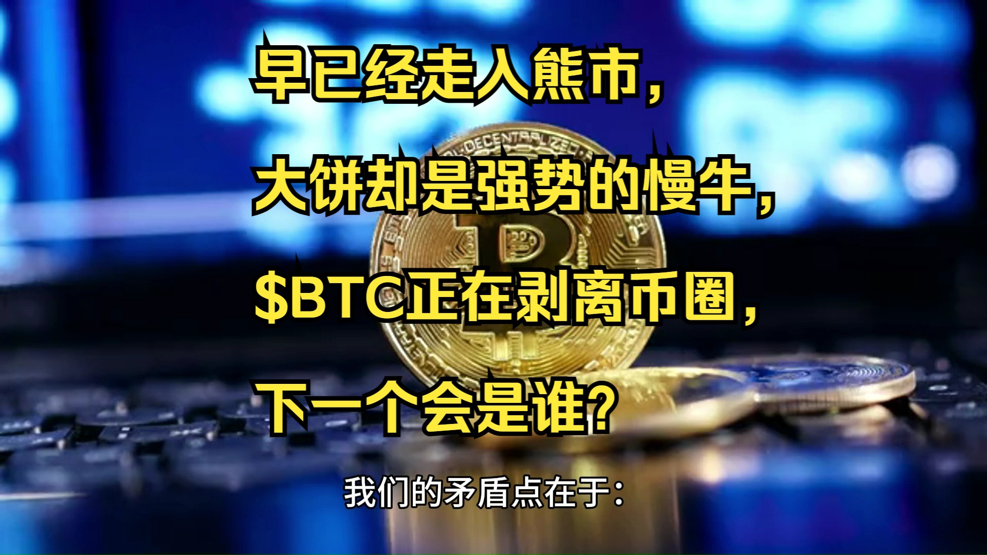 sbtc（超级比特币_sbtc超级比特币跌到1块