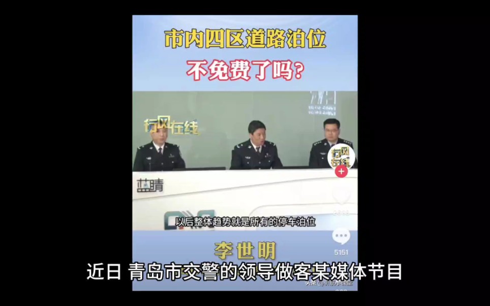 青岛将取消路上免费泊位 罚没收入排全国第一!网友:21点都在贴条哔哩哔哩bilibili