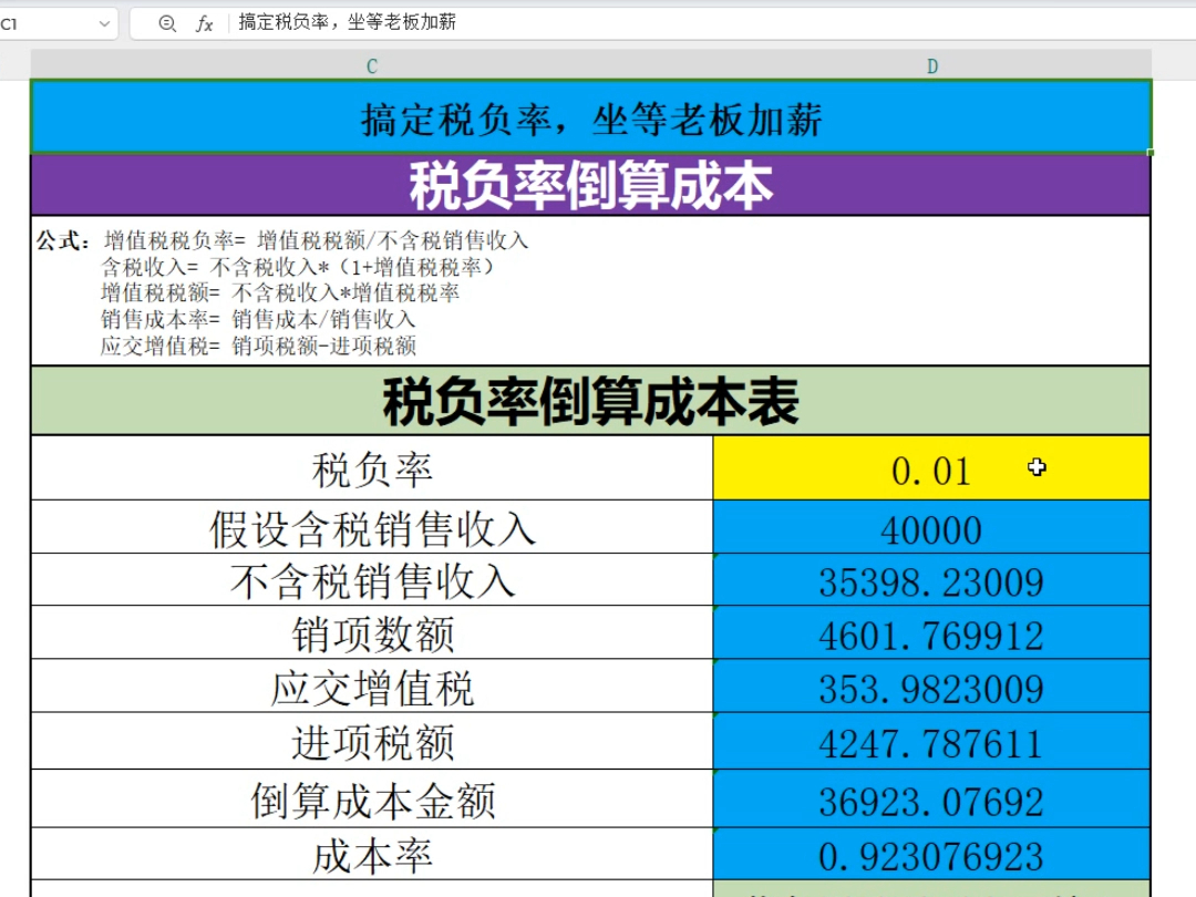 搞定了税负率,给老板省钱了,那老板给你加薪还不是迟早的事!分享给大家~#会计 #会计实操 #税负率哔哩哔哩bilibili