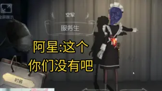 Download Video: 【阿星】被直播间嘲笑皮肤少，意外流出绝版皮肤和动作