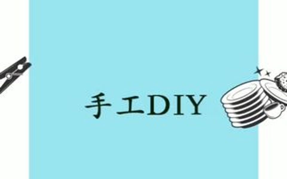 手工diy:以后过生日就送这样的礼物,有创意哔哩哔哩bilibili