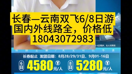 长春到云南旅游团双飞6日游特价4580元,长春到云南旅游团报价,长春到云南旅游需要多少钱?长春到云南旅游攻略哔哩哔哩bilibili