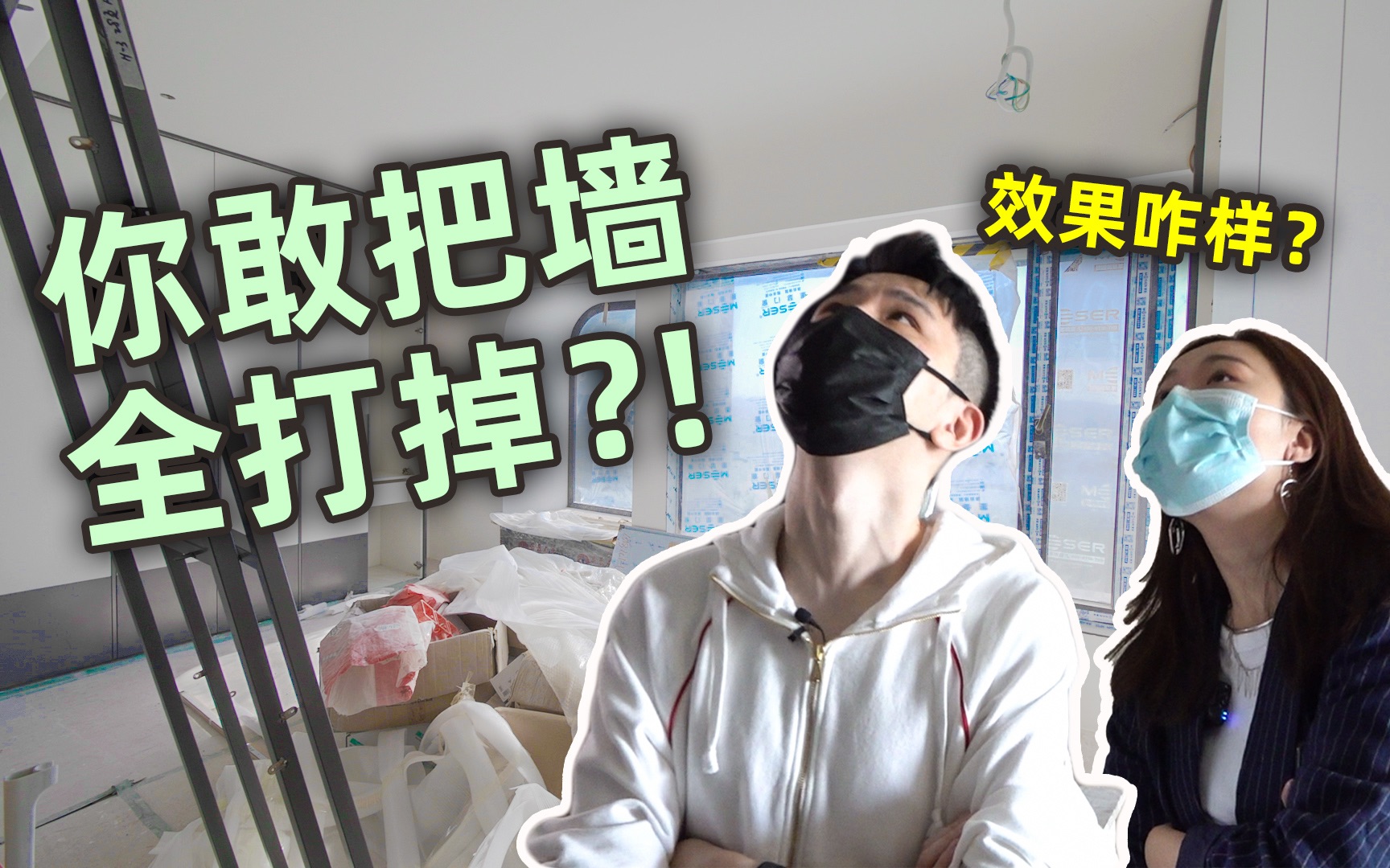 【识屋】深圳任性业主180㎡豪宅,说拆就拆?拍摄现场竟遭突发事件!哔哩哔哩bilibili