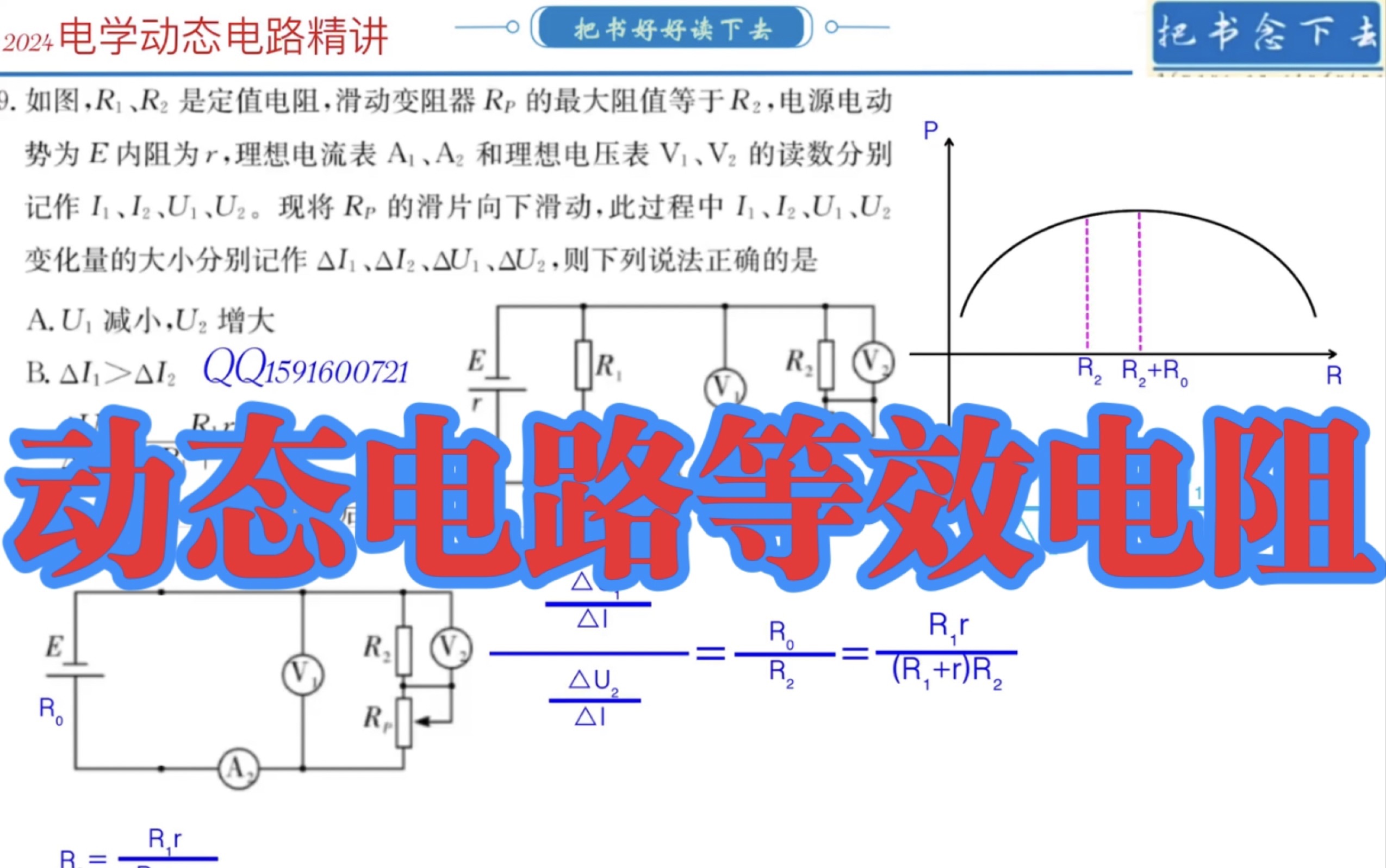 高考物理电学核心选择动态电路题型并联形式哔哩哔哩bilibili