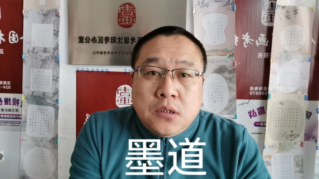 《墨道》本期看点:学书法,十节课能学到什么程度?请看墨语堂张行健老师怎么说?《墨道》有沈阳墨池文化艺术研究机构荣誉出品.《墨道》由沈阳墨语...