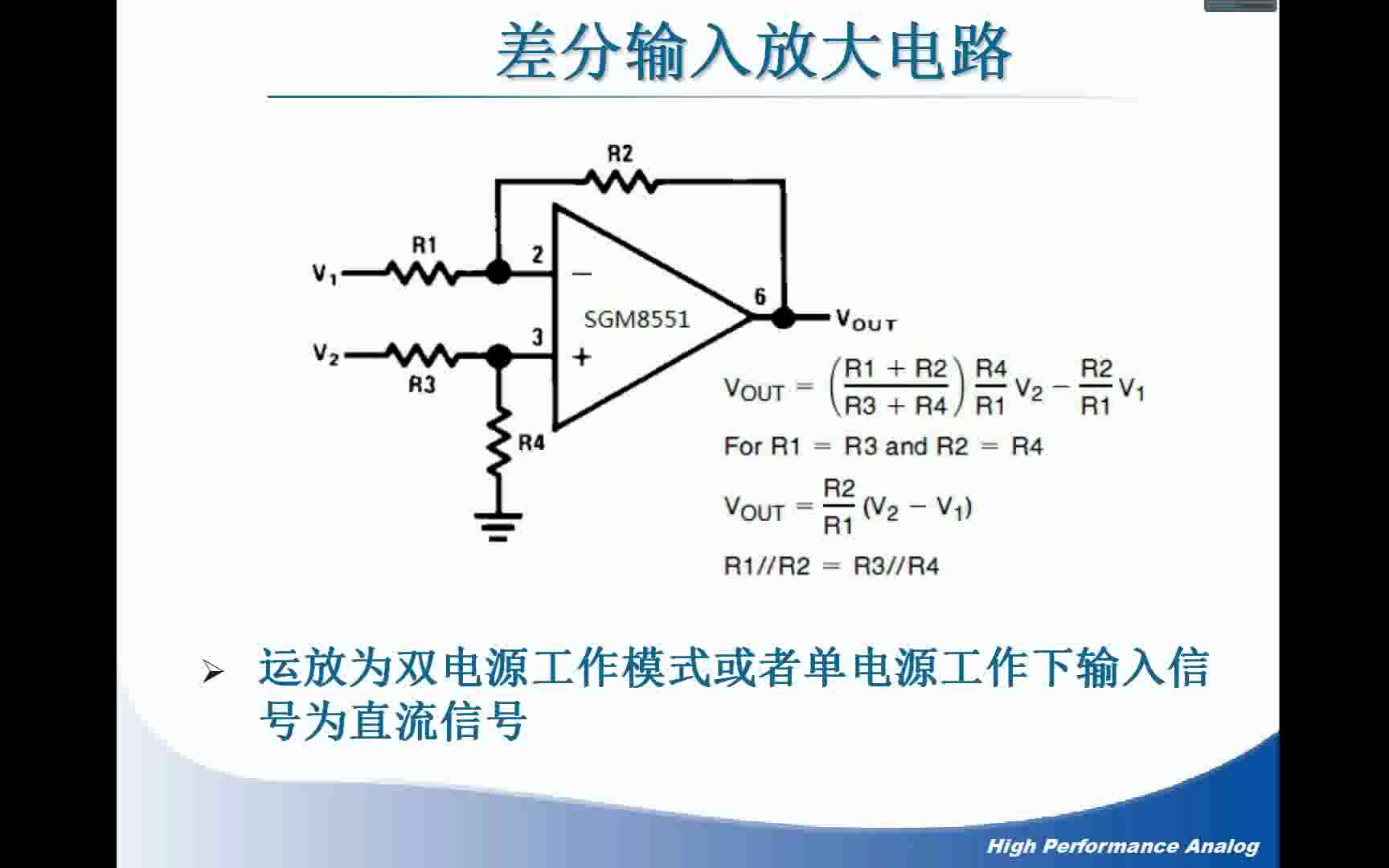 运放入门第12讲,差分输入放大电路、IV转换电路哔哩哔哩bilibili