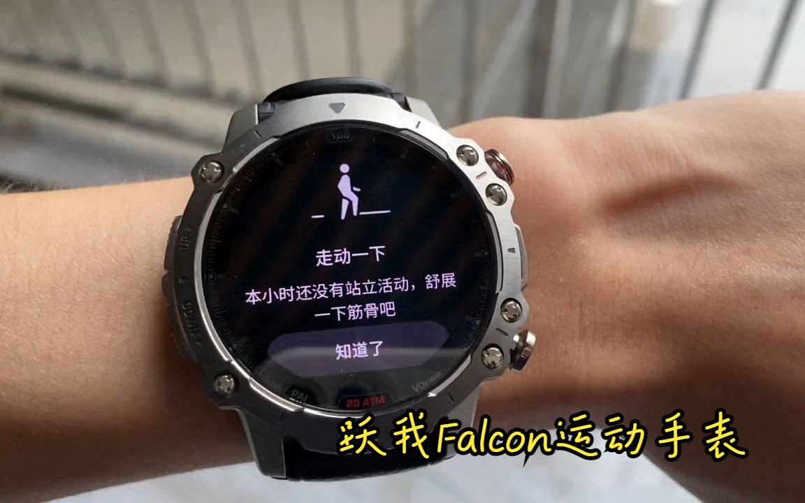 amazfit falcon站立提醒功能演示,久坐办公党福音~!