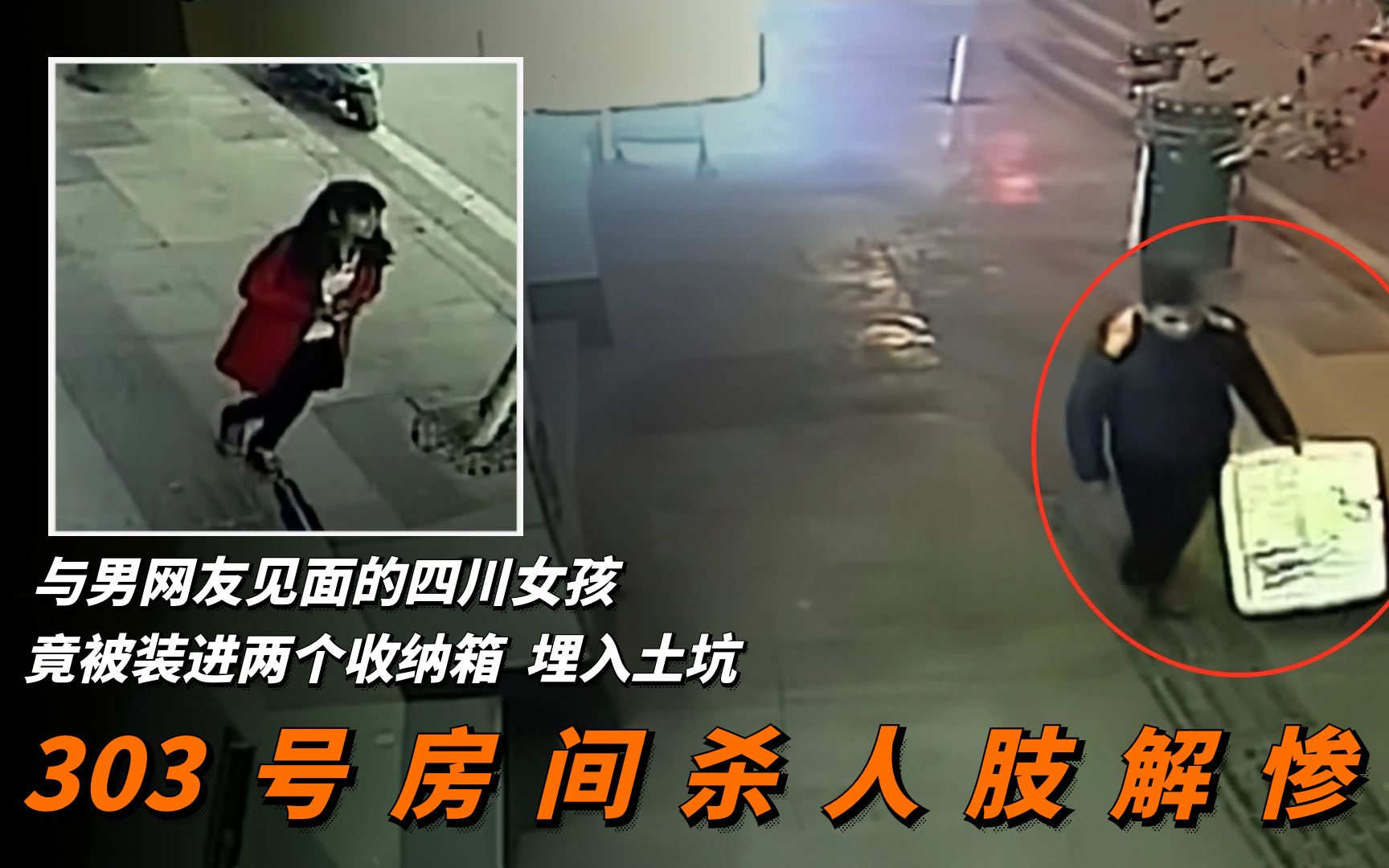 妻子离奇失踪后，宾馆监控拍下可怕一幕，半夜搬家的男人是谁？-神隐调查-神隐调查-哔哩哔哩视频