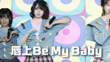 唇にBe My Baby-哔哩哔哩_Bilibili