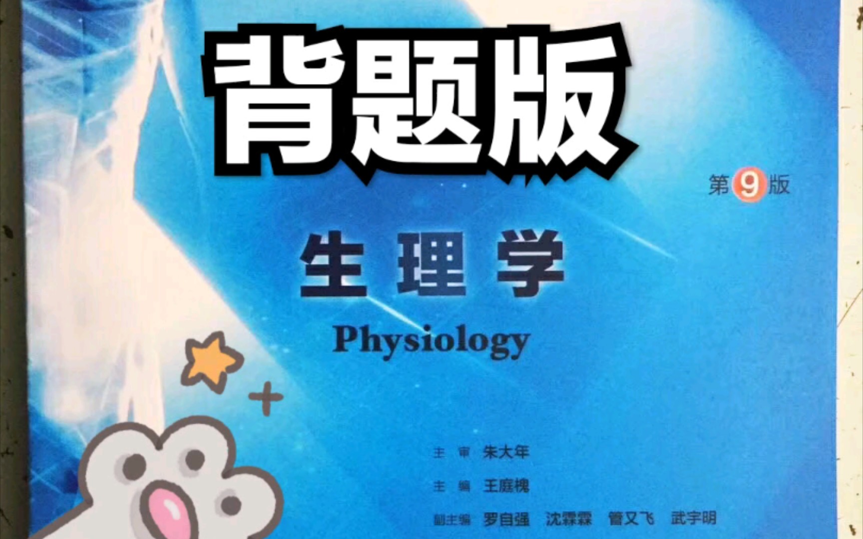 生理学题库(答案版) 持续更新哔哩哔哩bilibili