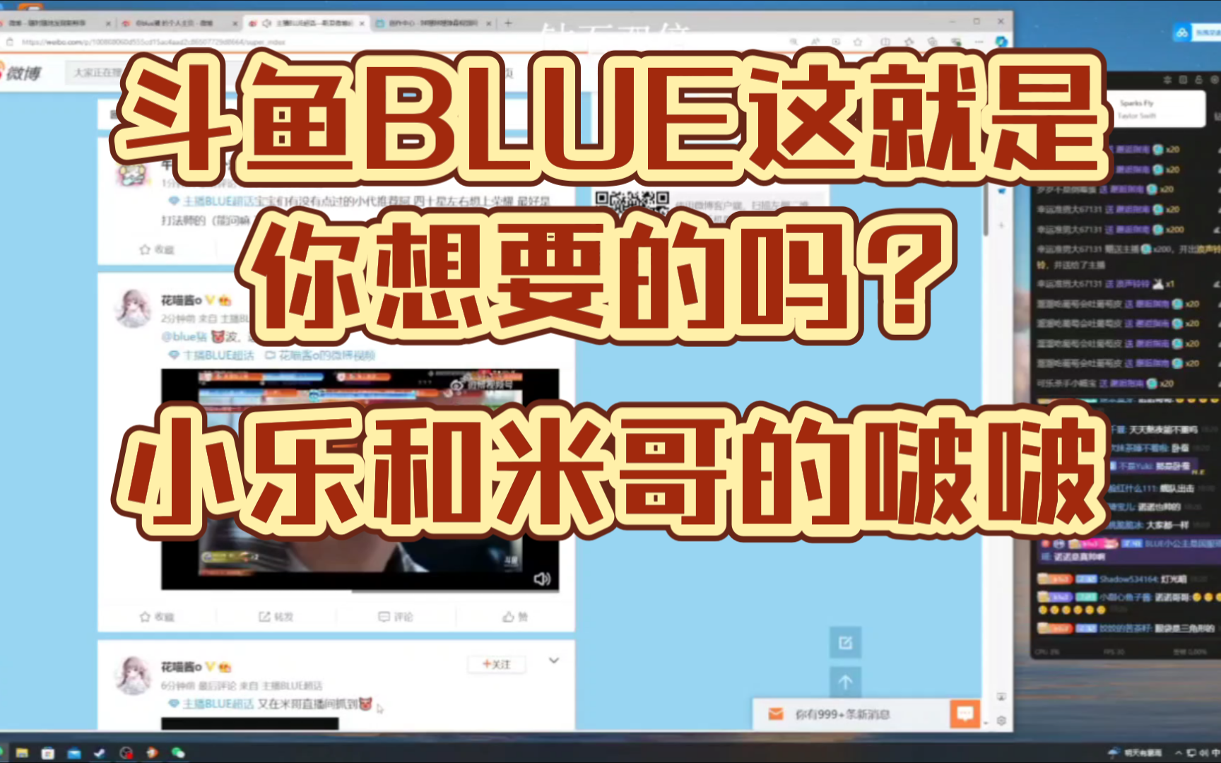 【乐布思蜀】【米猪】斗鱼blue这就是你想要的吗?想要