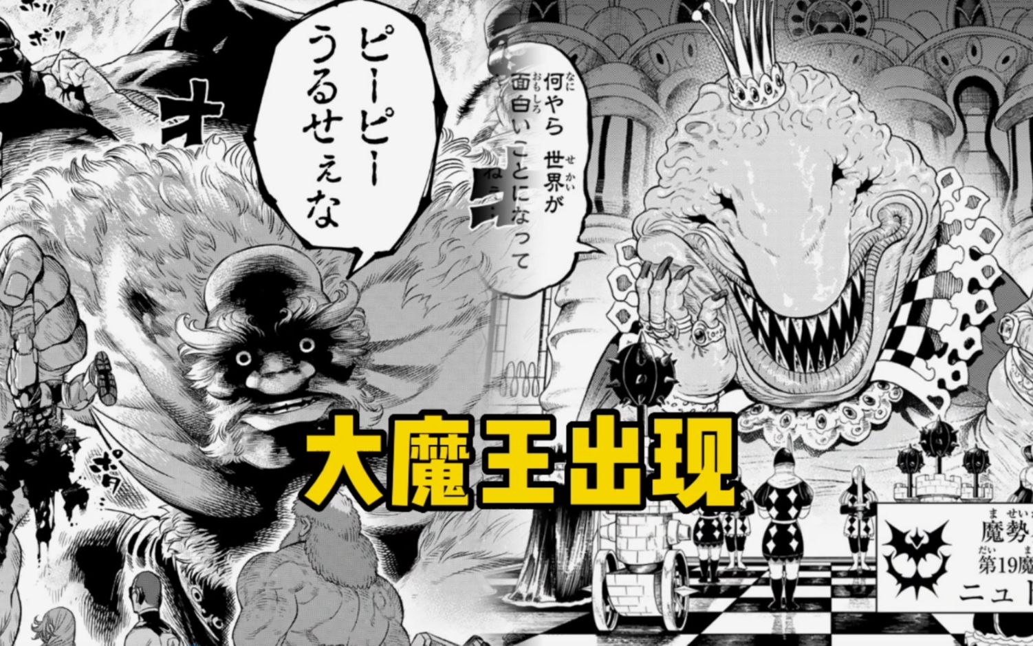 一拳超人原作版作者新作:大魔王出现,第19勇者原来是胆小逃跑了!-雨忆动漫-雨忆动漫-哔哩哔哩视频