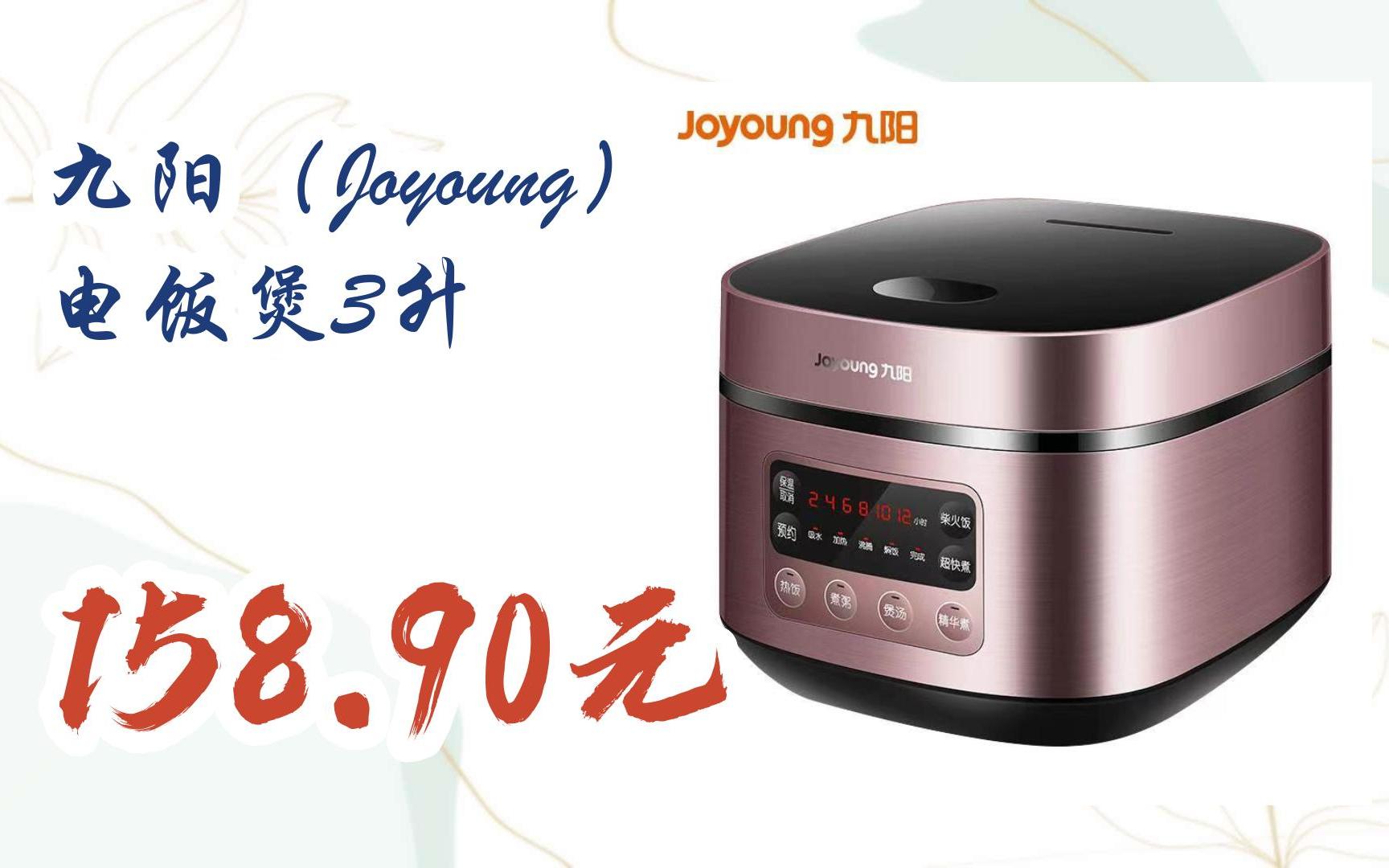 【年货节|福利好礼】九阳(joyoung) 电饭煲3升 158.90