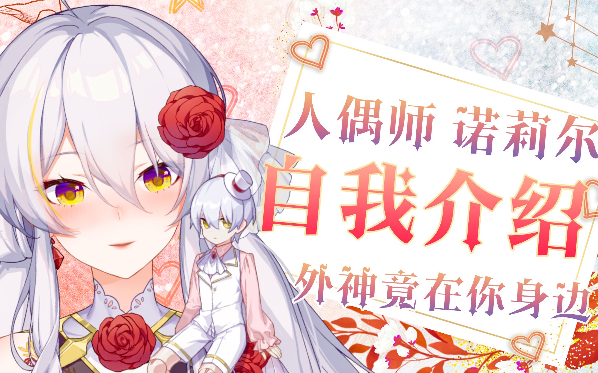 自我介绍上来就是触手play的人偶师你喜欢吗