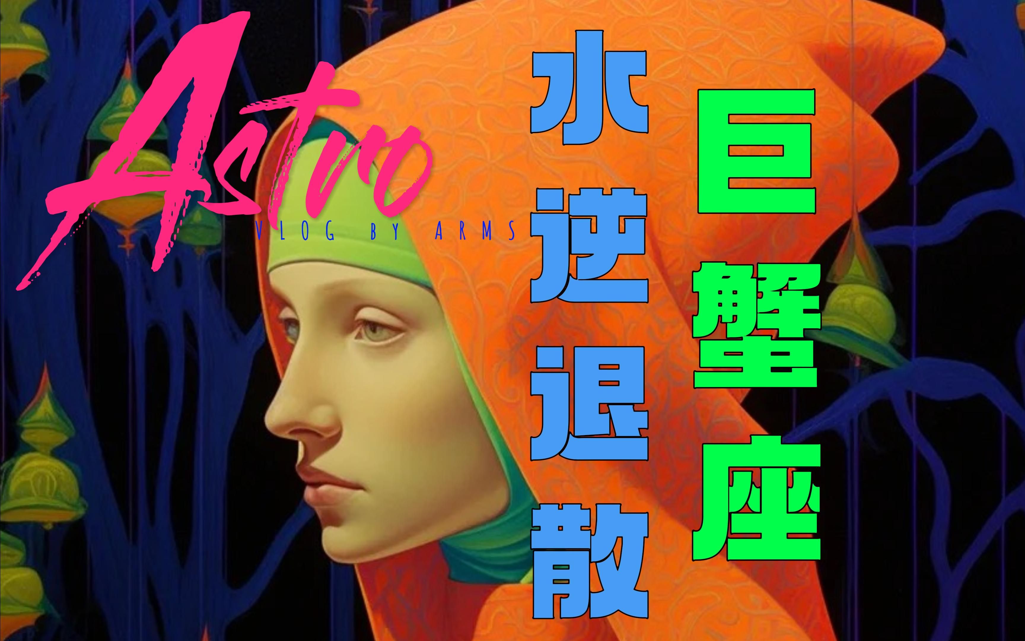 巨蟹座,8月水逆怎么破?别说我没提醒你,快收下这份8月水逆应对指南