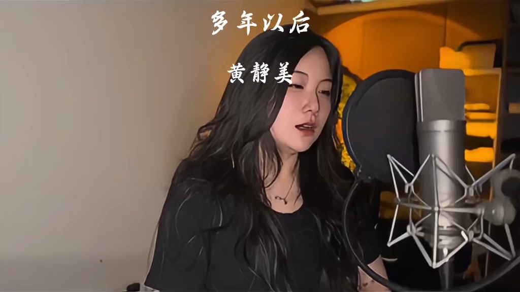 黄静美《多年以后》,又有多少故事成了心口的褶皱.#黄静美