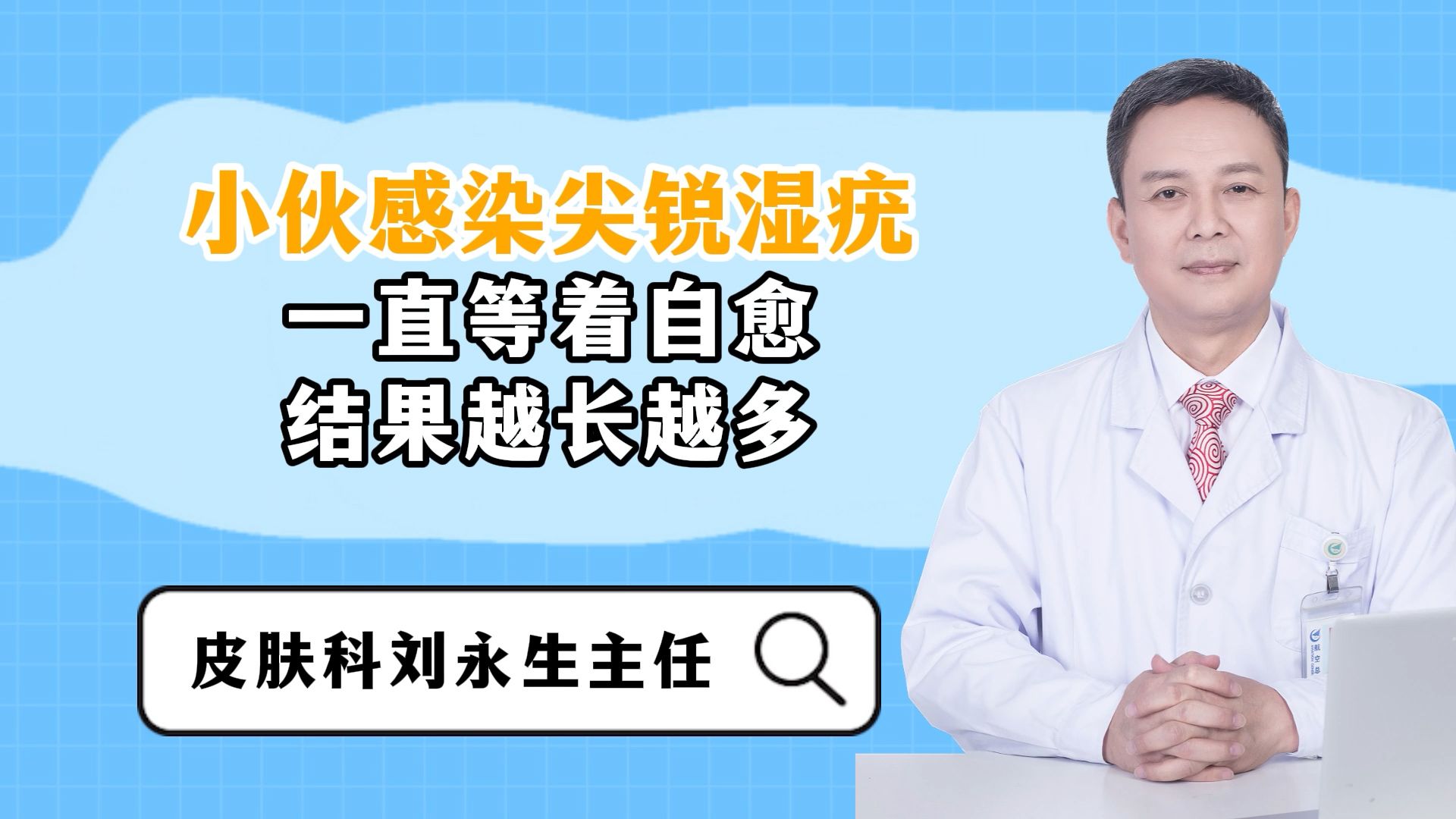 小夥感染尖銳溼疣,一直等著自愈,結果越長越多