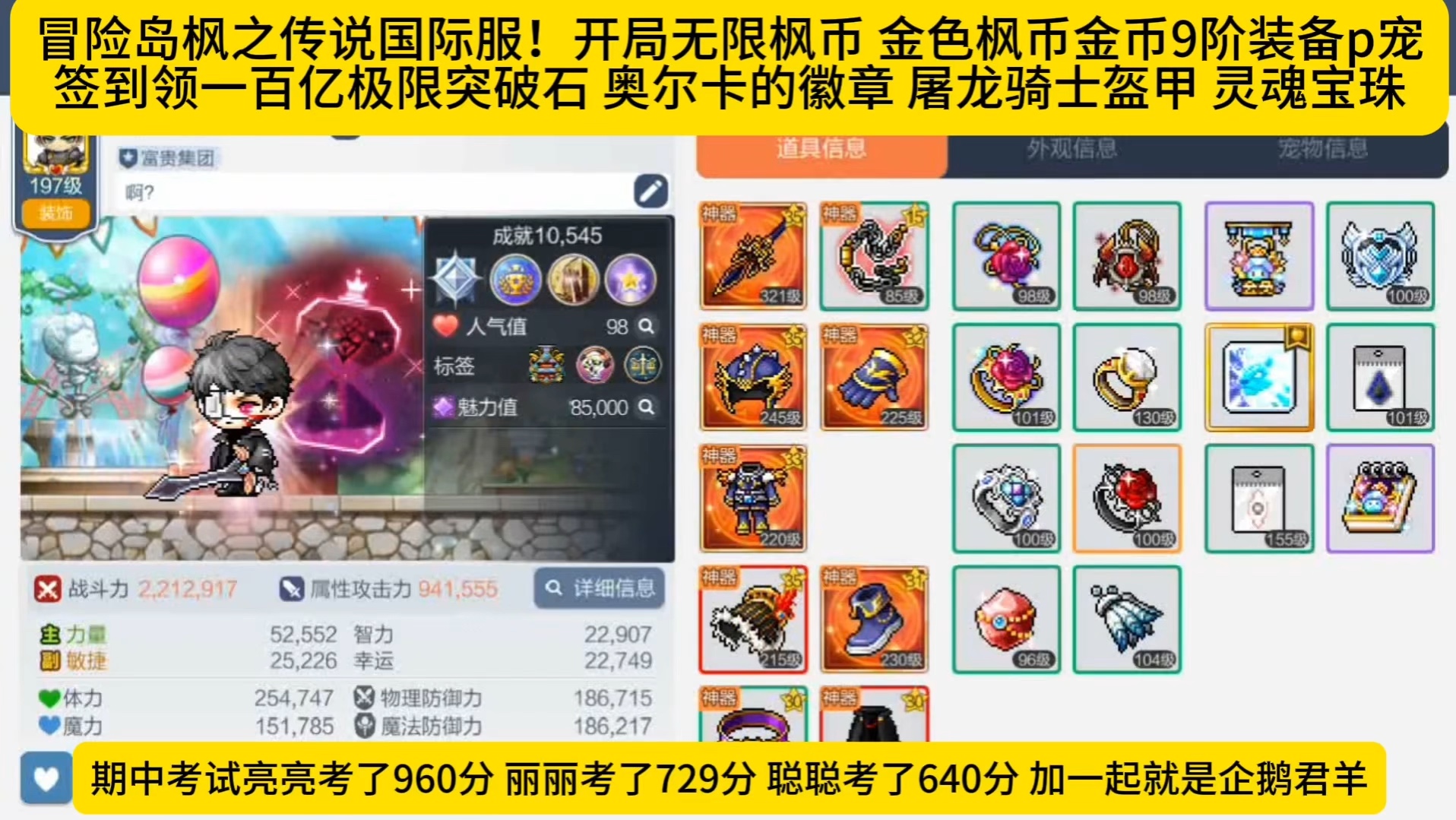冒险岛枫之传说国际服!开局无限各种币和9阶装备p宠!奥尔卡的徽章
