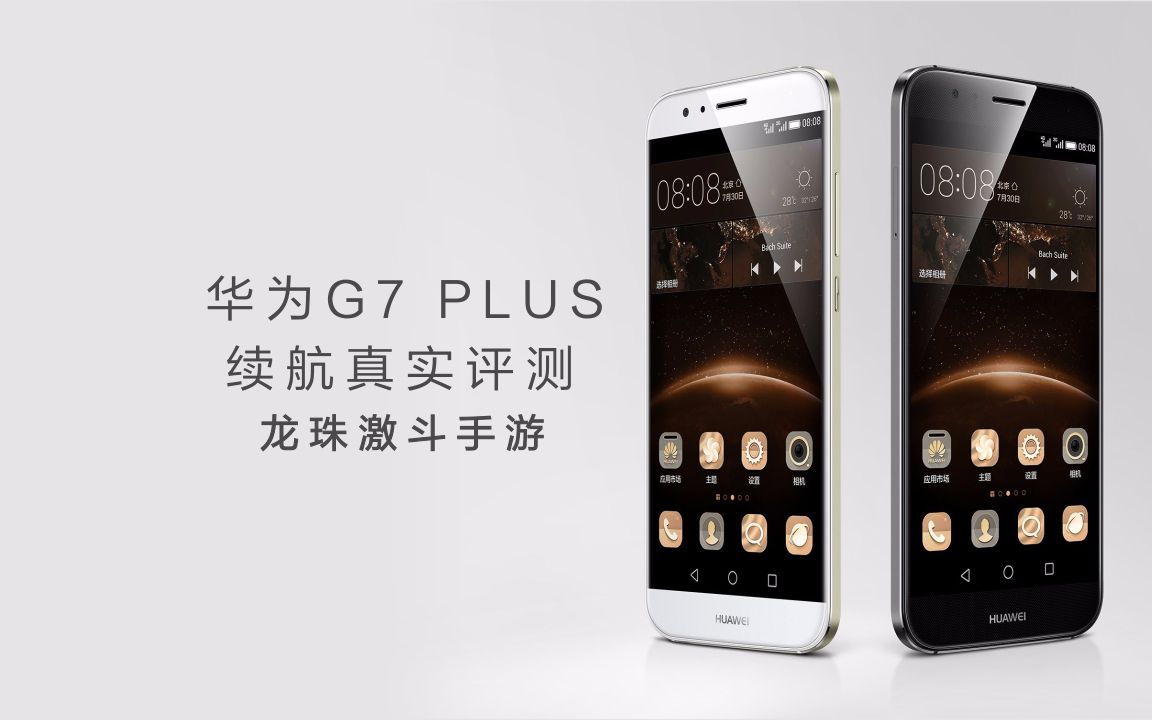 龙珠激斗!看高通615宝刀未老!华为g7 plus