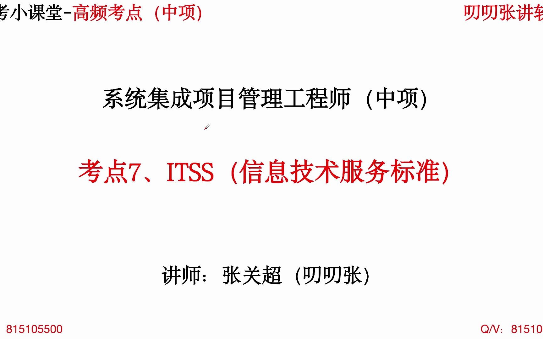 中项高频考点7、ITSS(信息技术服务标准)哔哩哔哩bilibili