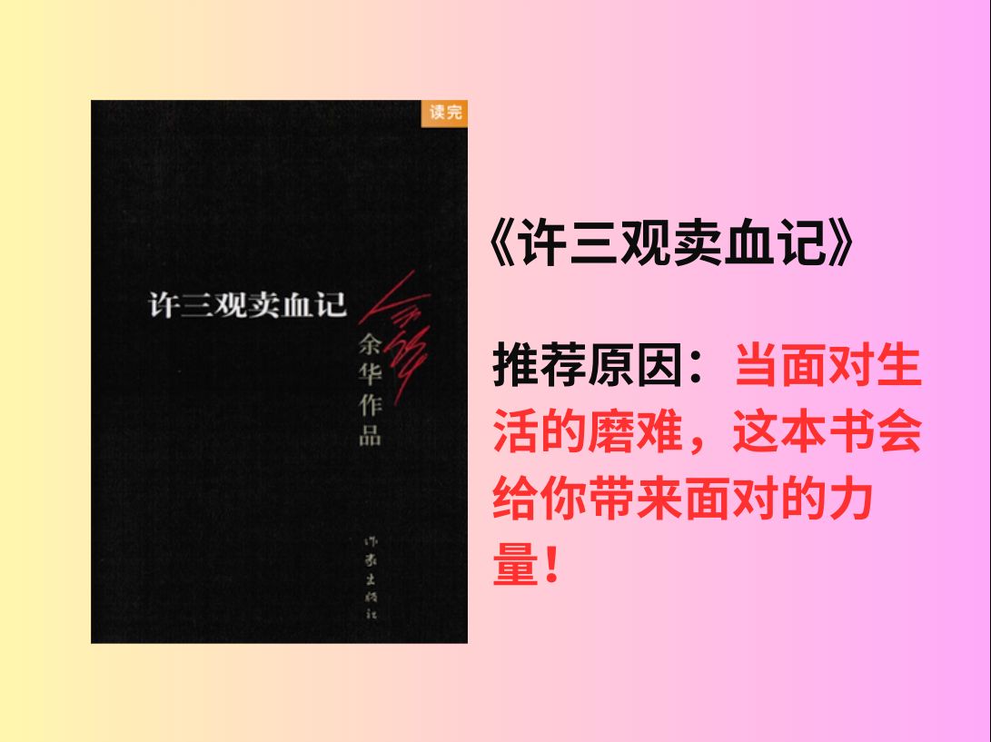 《许三观卖血记》不仅是小人物的悲情,更是人性的善与恶的展现