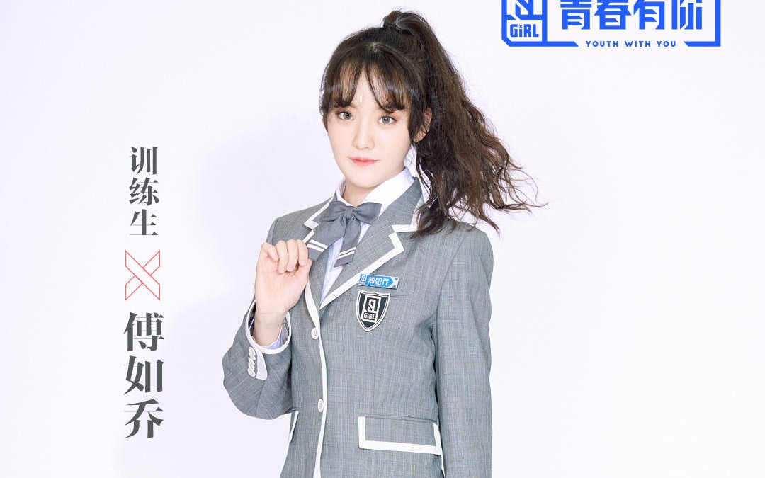 微微cover木兰歌傅如乔美眉冲啊