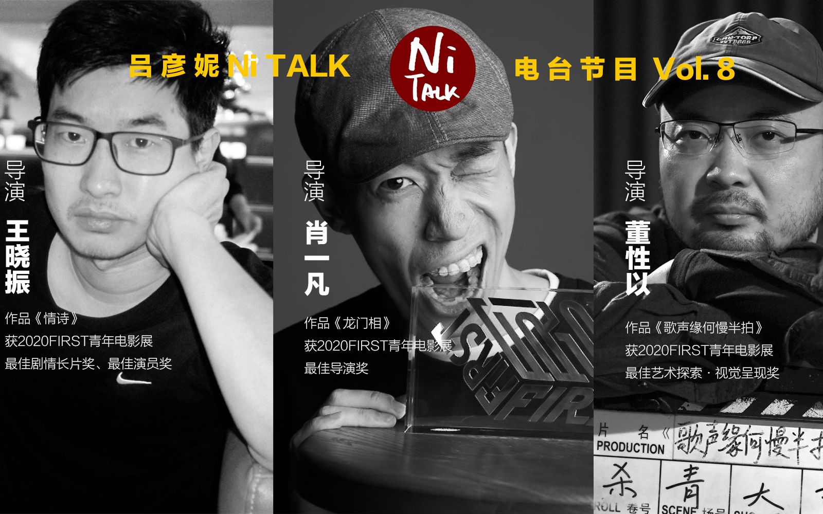 FIRST青年电影展获奖一年之后,他们在做什么?|吕彦妮Ni TALK台电节目vol.8哔哩哔哩bilibili