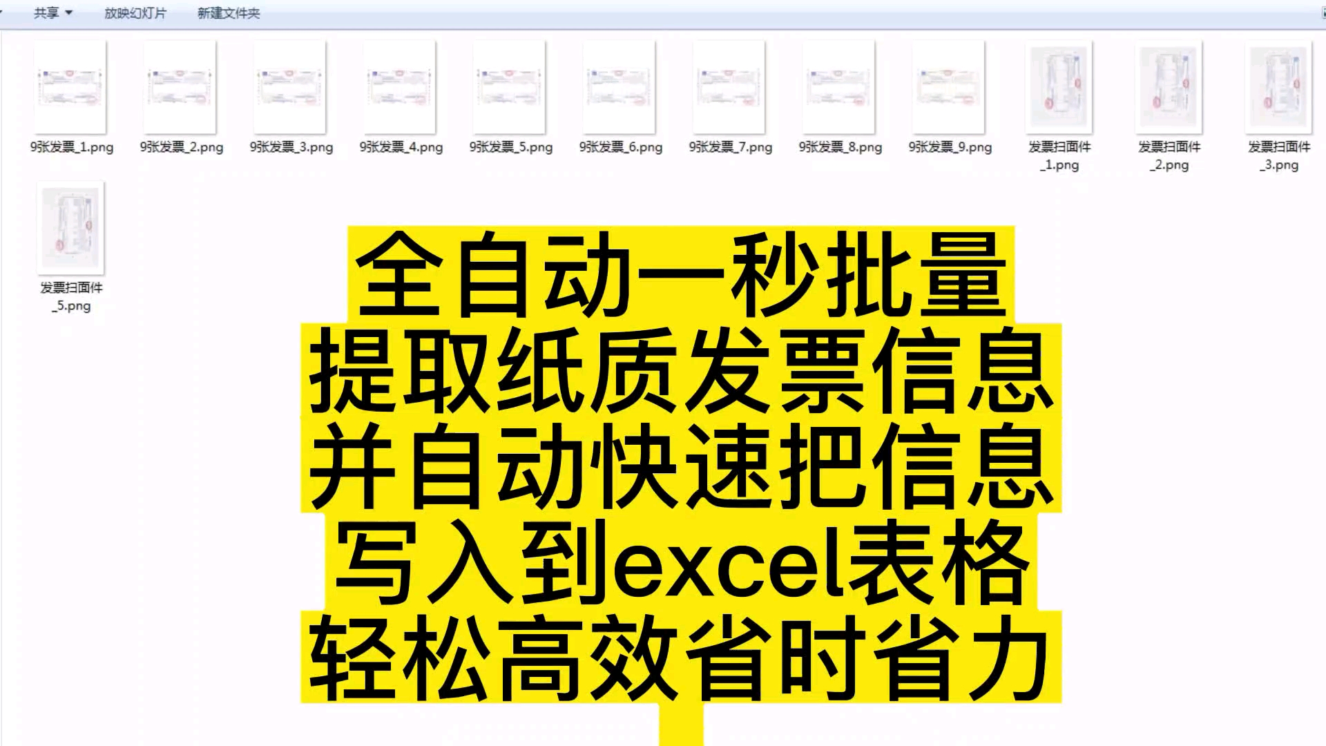 全自动一秒批量提取纸质发票信息,并快速写入到excel表格,省时省力哔哩哔哩bilibili