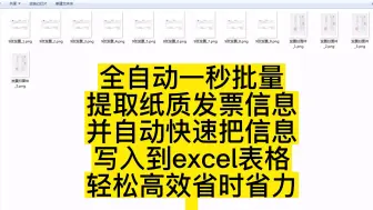 Télécharger la video: 全自动一秒批量提取纸质发票信息，并快速写入到excel表格，省时省力