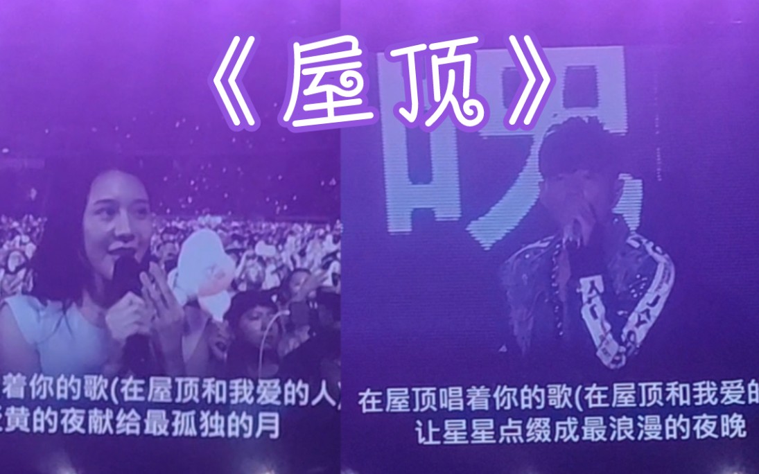 周杰伦演唱会点歌环节《屋顶》,漂亮小姐姐温柔对唱
