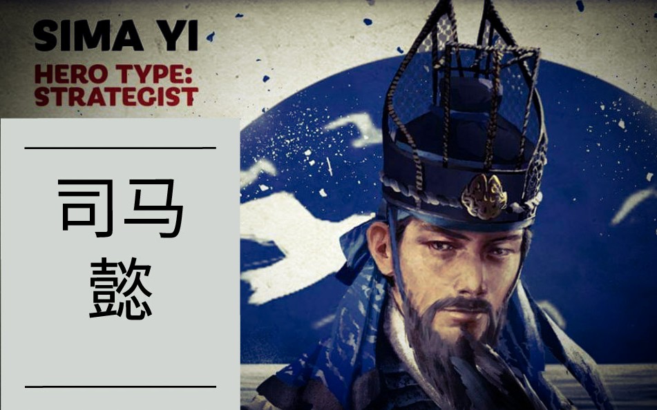 《全面战争三国》老外评价司马懿,居然都懂中国历史!