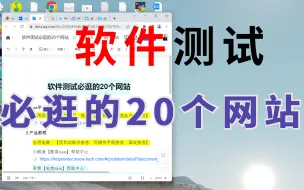 Download Video: 软件测试必逛的20个网站(含项目/技术/文档/)