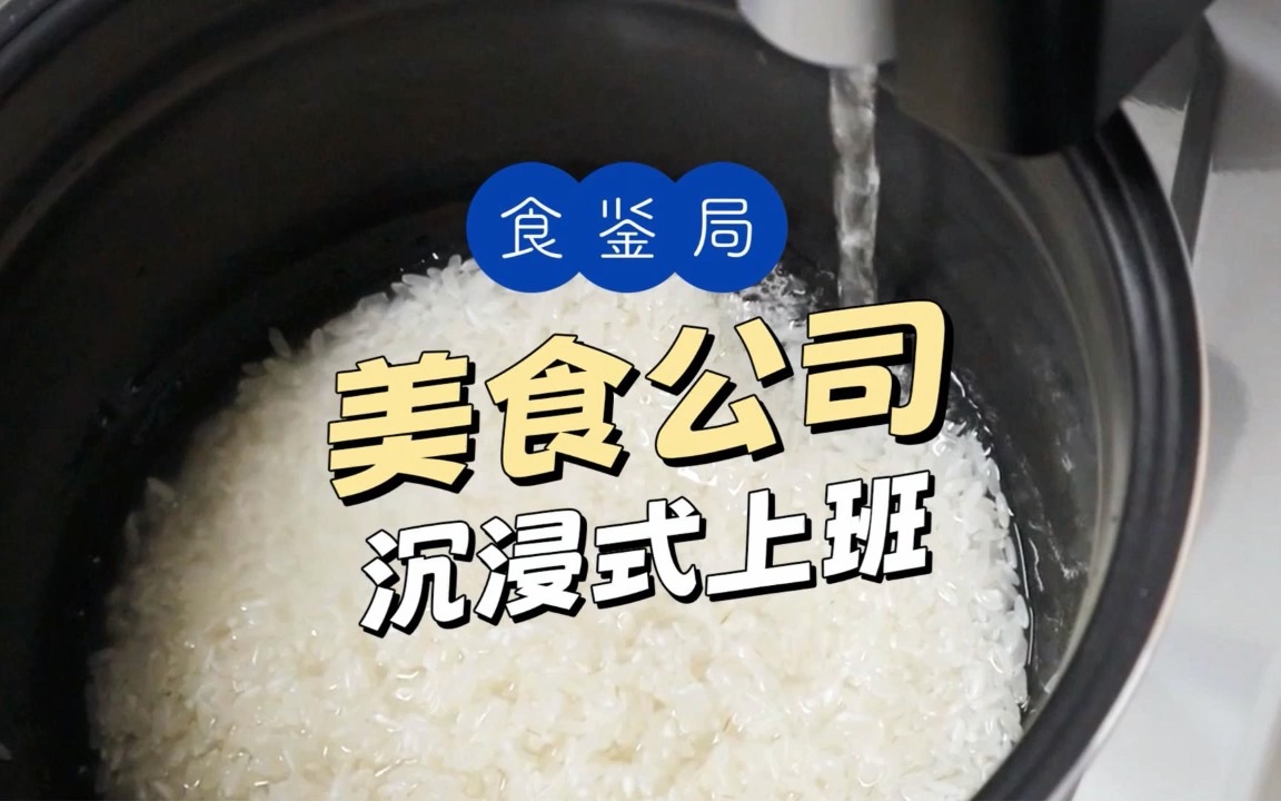 [图]37度的大热天，美食公司沉浸式上班有多爽?