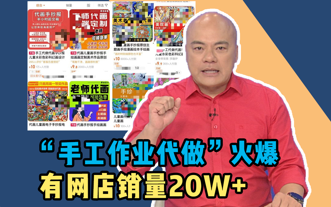 “手工作业代做”火爆?有网店甚至销量20W+!哔哩哔哩bilibili