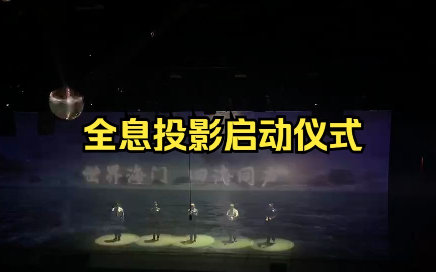 创意定制全息投影启动仪式