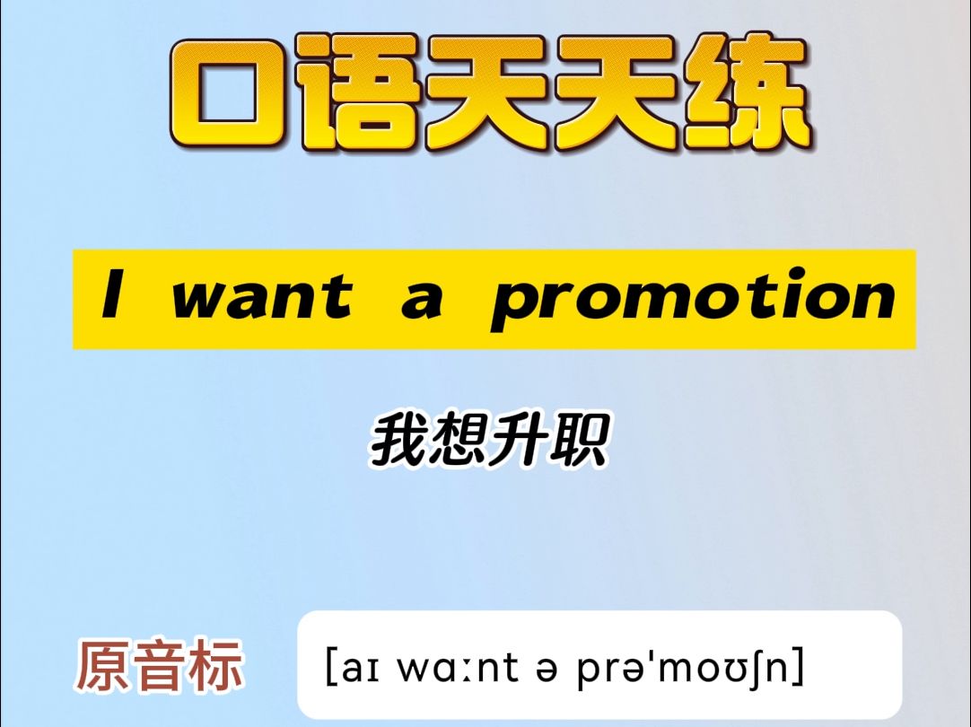 135.I want a promotion哔哩哔哩bilibili