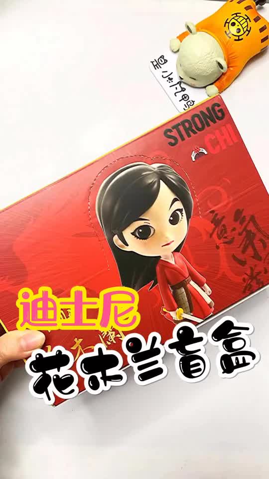 迪士尼花木兰盲盒