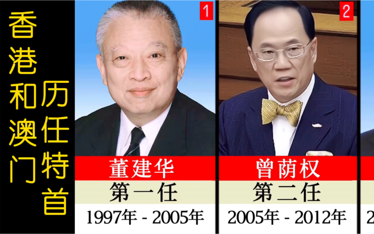 香港和澳门历任行政长官一览,祝福祖国繁荣昌盛哔哩哔哩bilibili