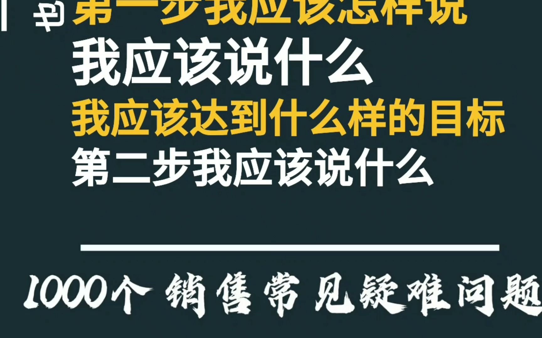 [图]销售困惑：高手是怎样跟客户沟通的，怎样让客户掏钱的？