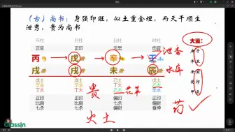 Download Video: 土重金埋却贵为尚书，大运盘活全局