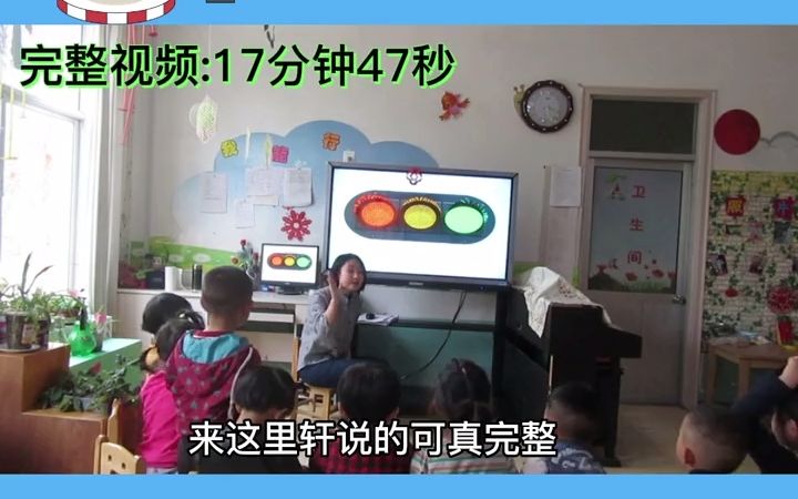 [图]幼儿园公开课，小班社会《红灯绿灯眨眼睛》幼儿园公开课 幼儿园小班社会.mp4