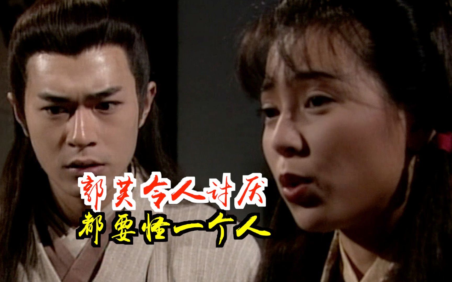 郭芙令人厌恶除了砍断杨过手臂还有一个原因是黄蓉