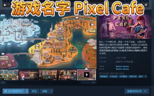 [图]【Steam】Pixel Cafe Demo 试玩