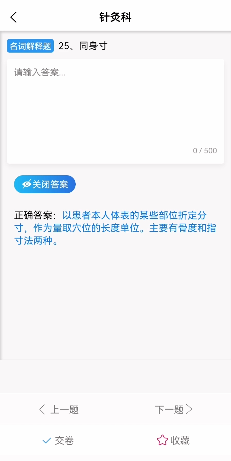 中医针灸科复习名词解释哔哩哔哩bilibili