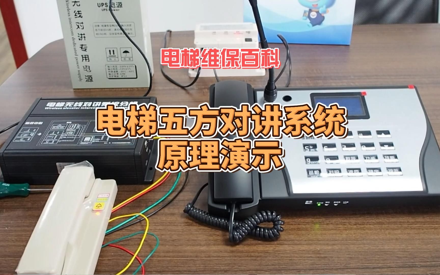 电梯五方对讲系统原理演示
